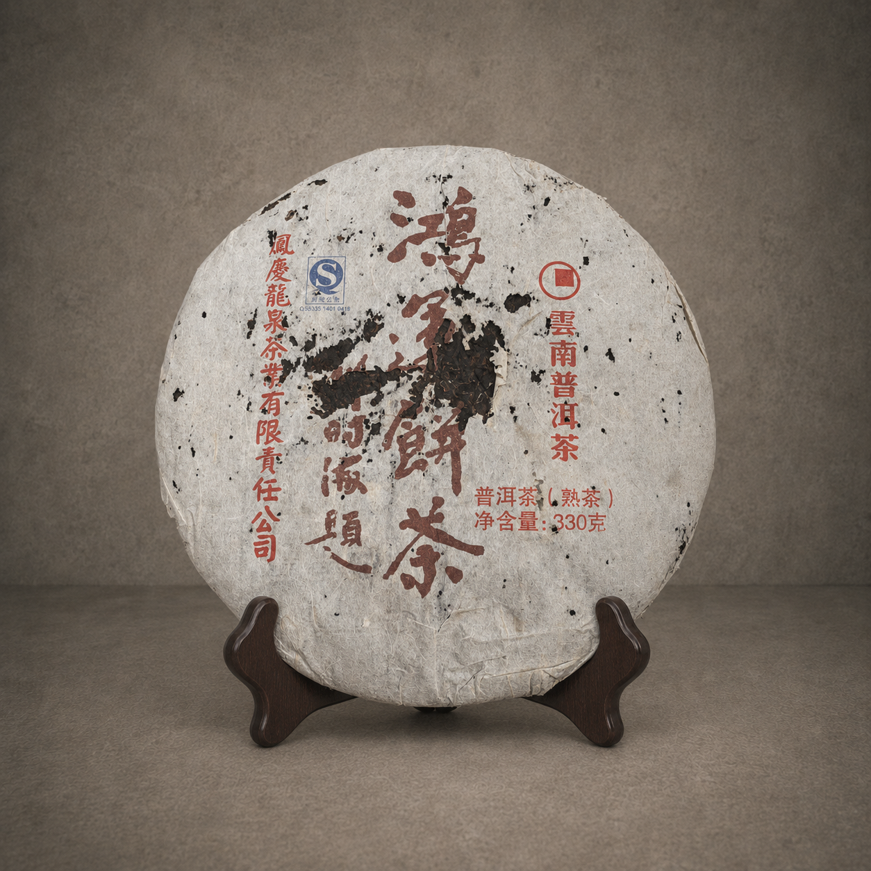 2007年 鴻運餅茶